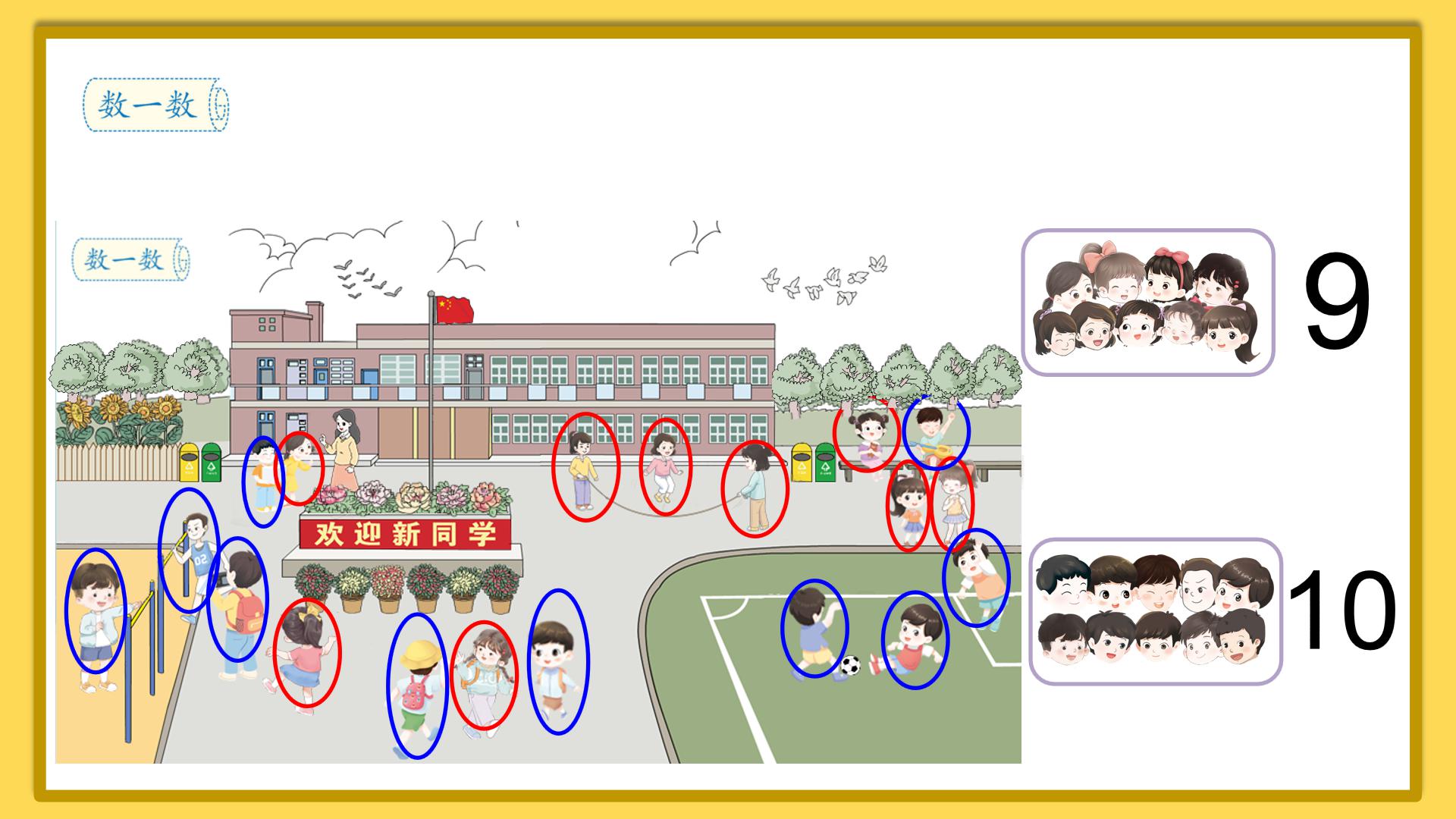 2023人教版一年级上数学第四单元,一年级上册数学22讲解