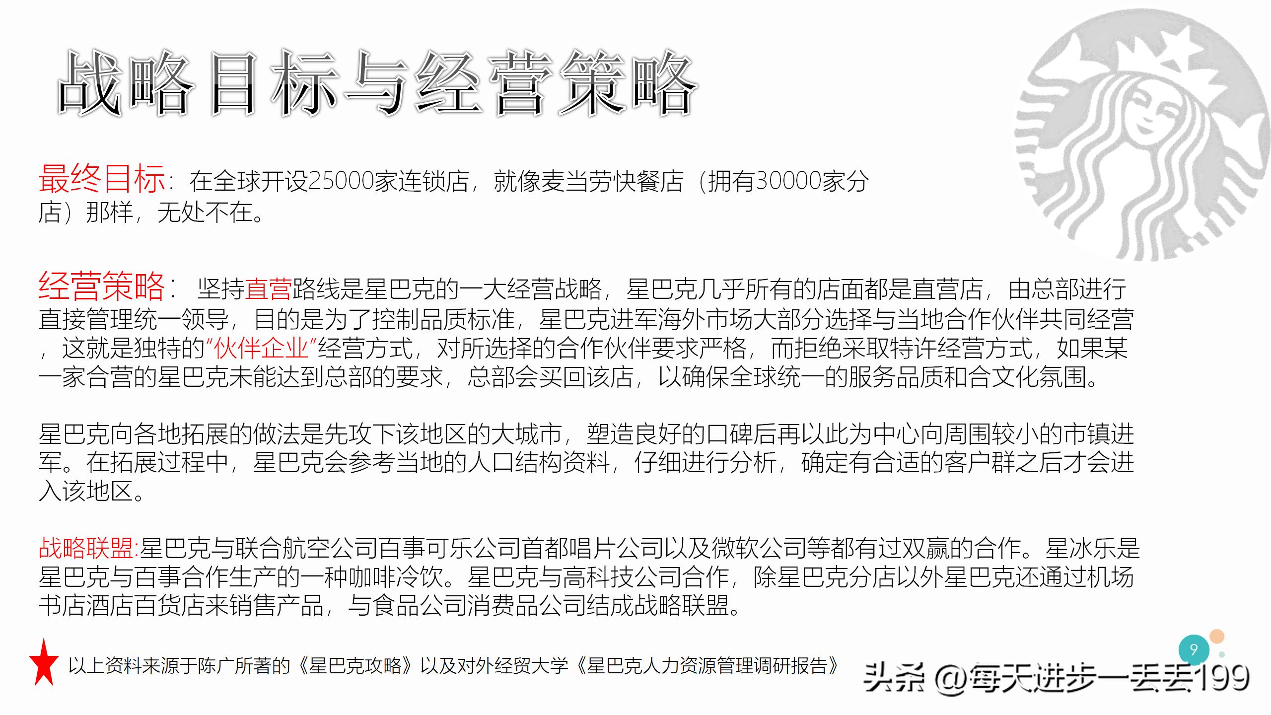 0079案例咖啡星巴克人力资源管理案例分析-37页