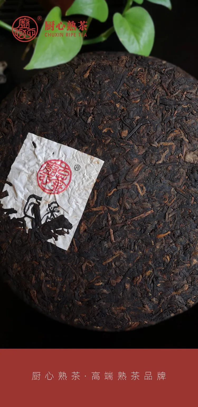 厨心熟茶有哪些,厨心熟茶五年陈