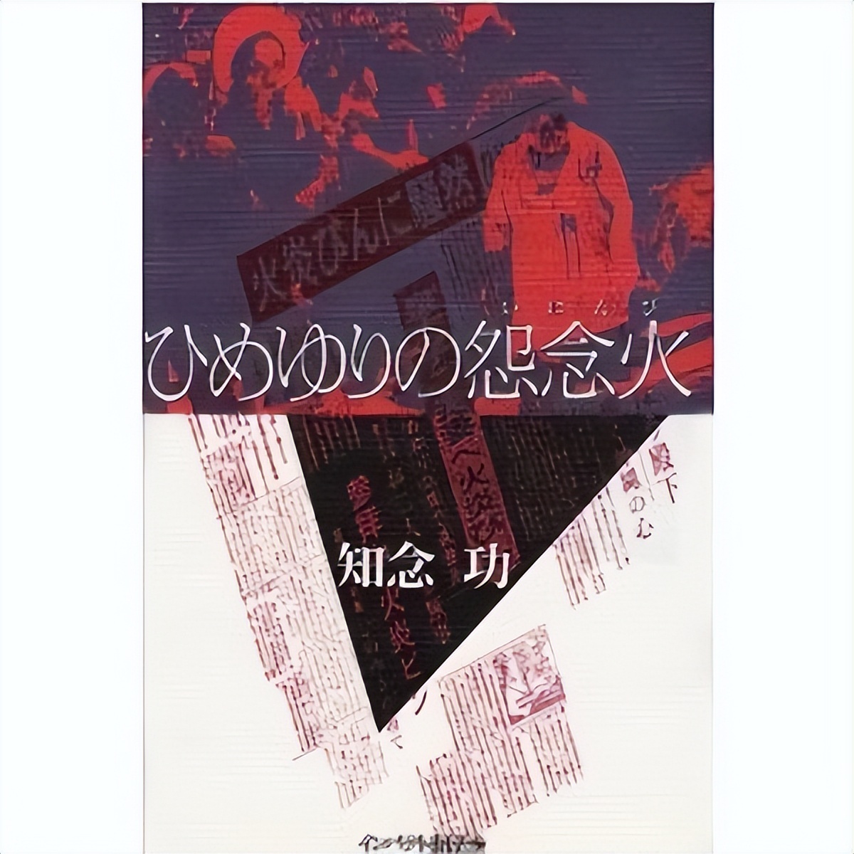 昭和天皇被刺杀,被刺杀成功的日本天皇