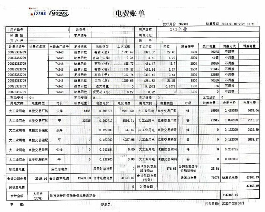 如何看懂企业电费账单以*疆新**为例