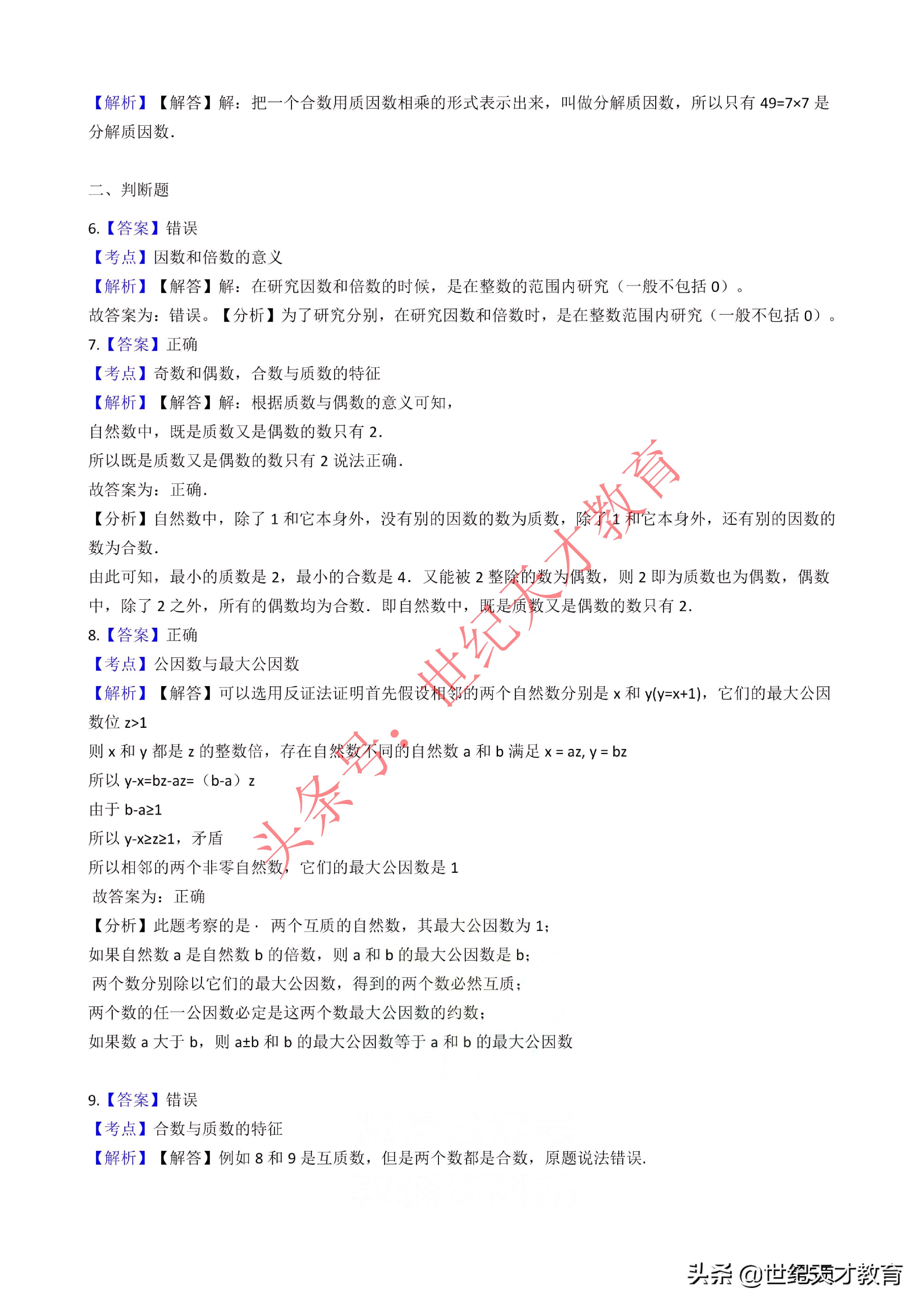 小升初数学因数和倍数的讲解,小升初数学必考题公倍数公因数