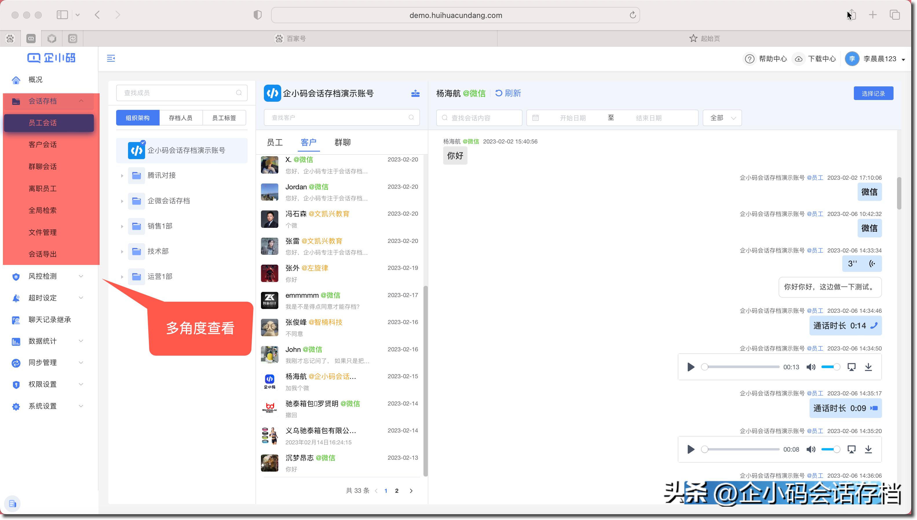 企业微信员工客户聊天记录,聊天记录存档