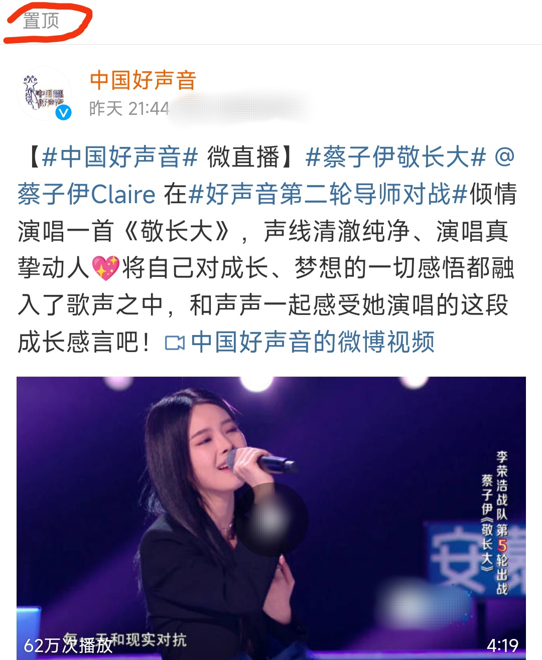 中国好声音蔡子伊进入5强视频,好声音蔡子伊完整版