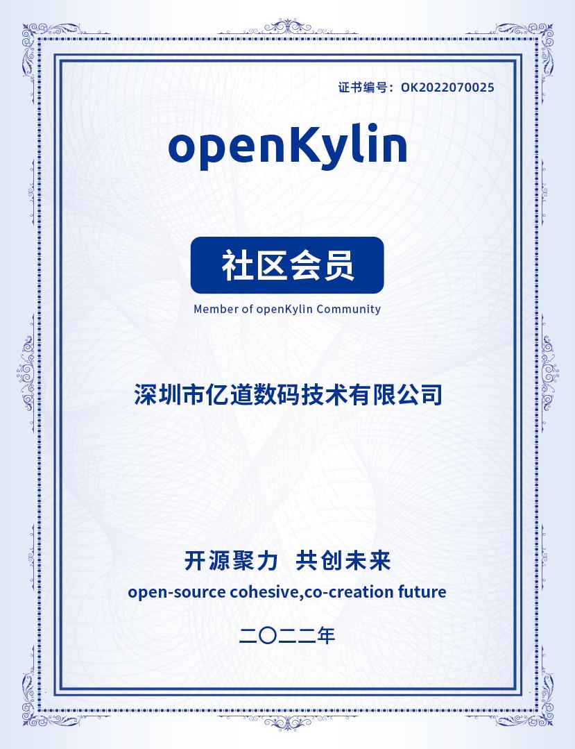 亿道数码加入openKylin社区，发挥自身供应链优势积极开放合作
