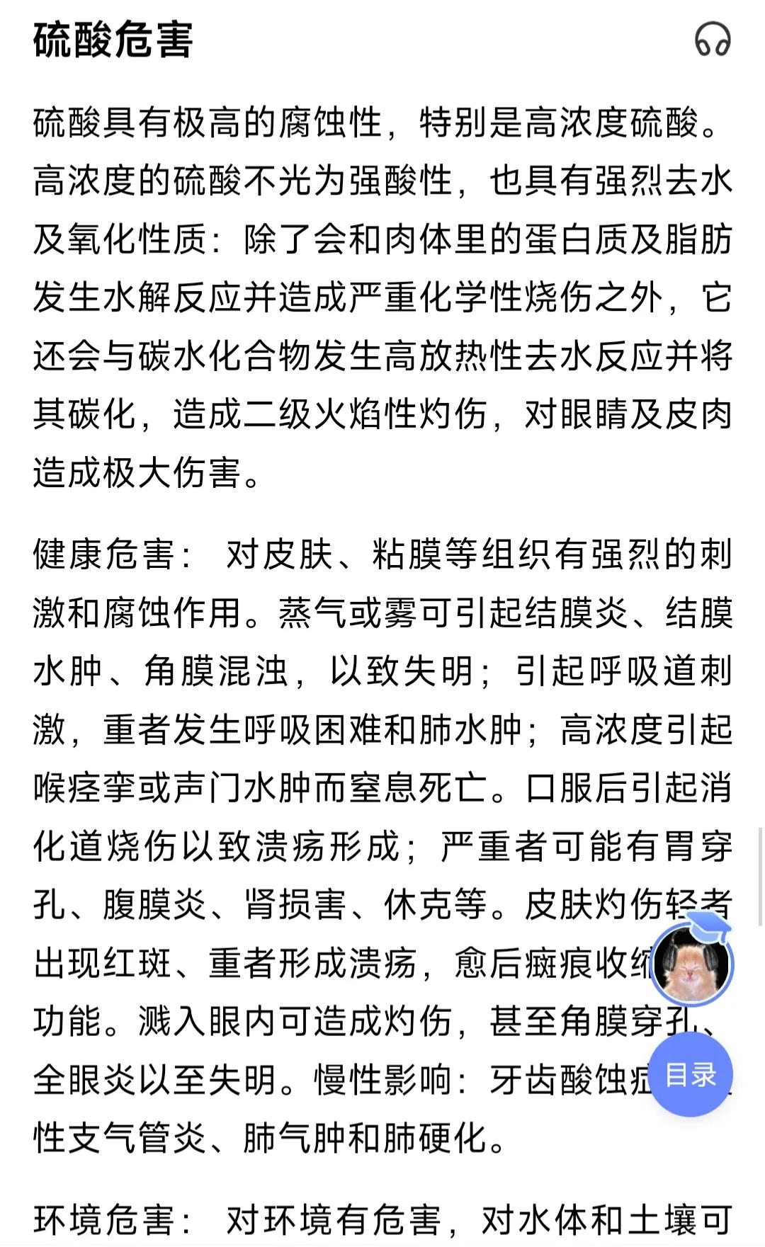 硫酸蹭到脸上,硫酸溅到脸上多久能恢复