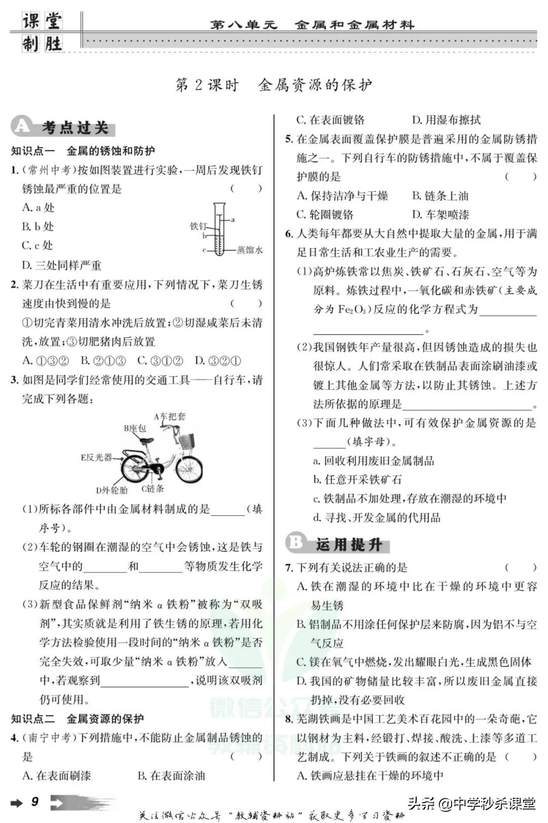 初中化学全册知识宝典下载,初中化学复习资料大全免费鲁教版