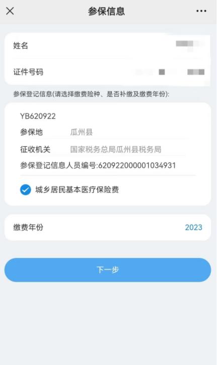 甘肃居民医保缴费公众号,市医保缴费公众号
