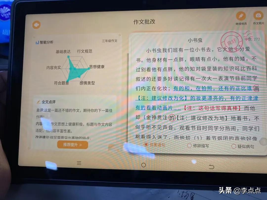 测评哪款学习机比较好,学习机到底买哪一款比较好