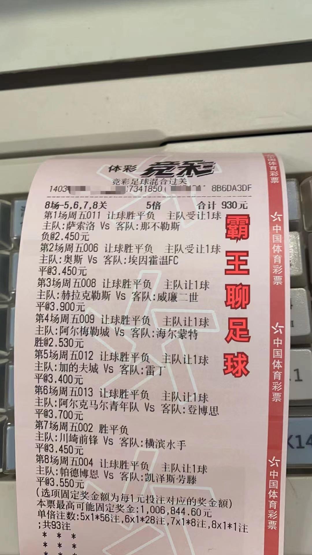 今日竞彩实单推荐预测,今日竞彩实单推荐分析