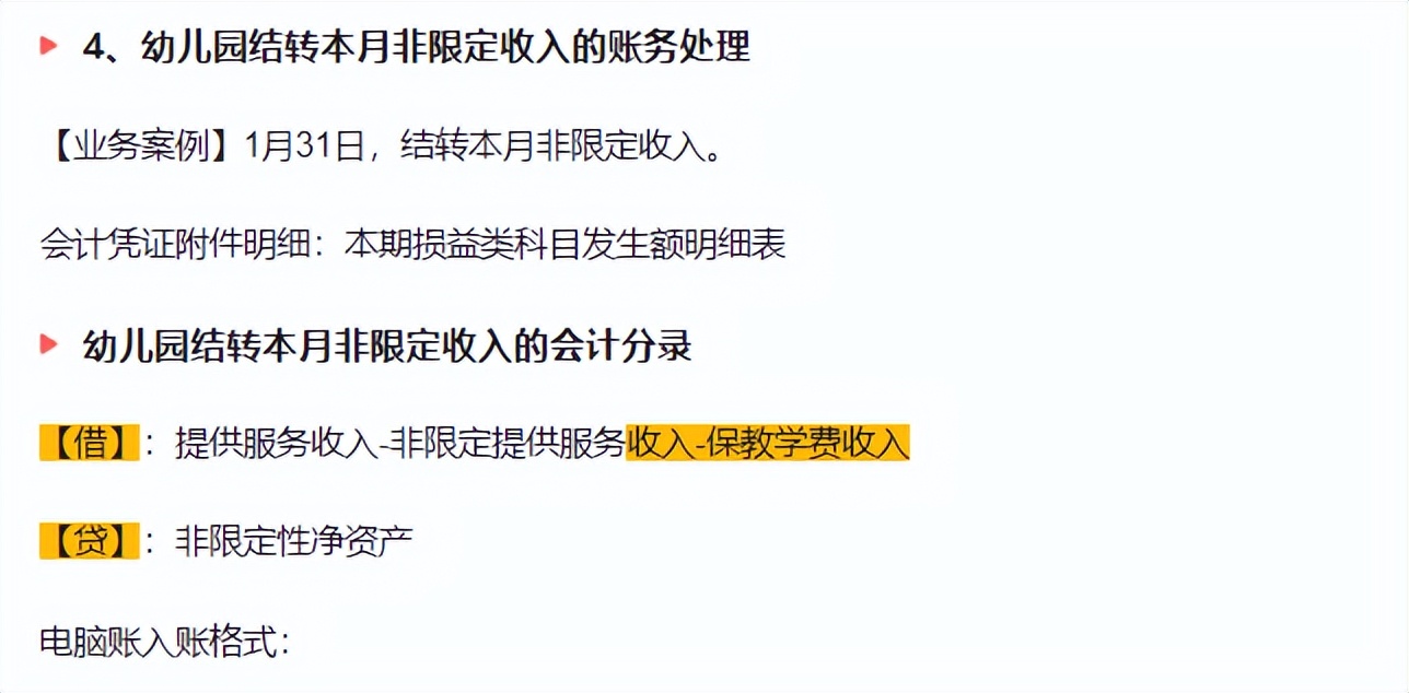 幼儿园会计分录大全例题,会计分录实操案例题