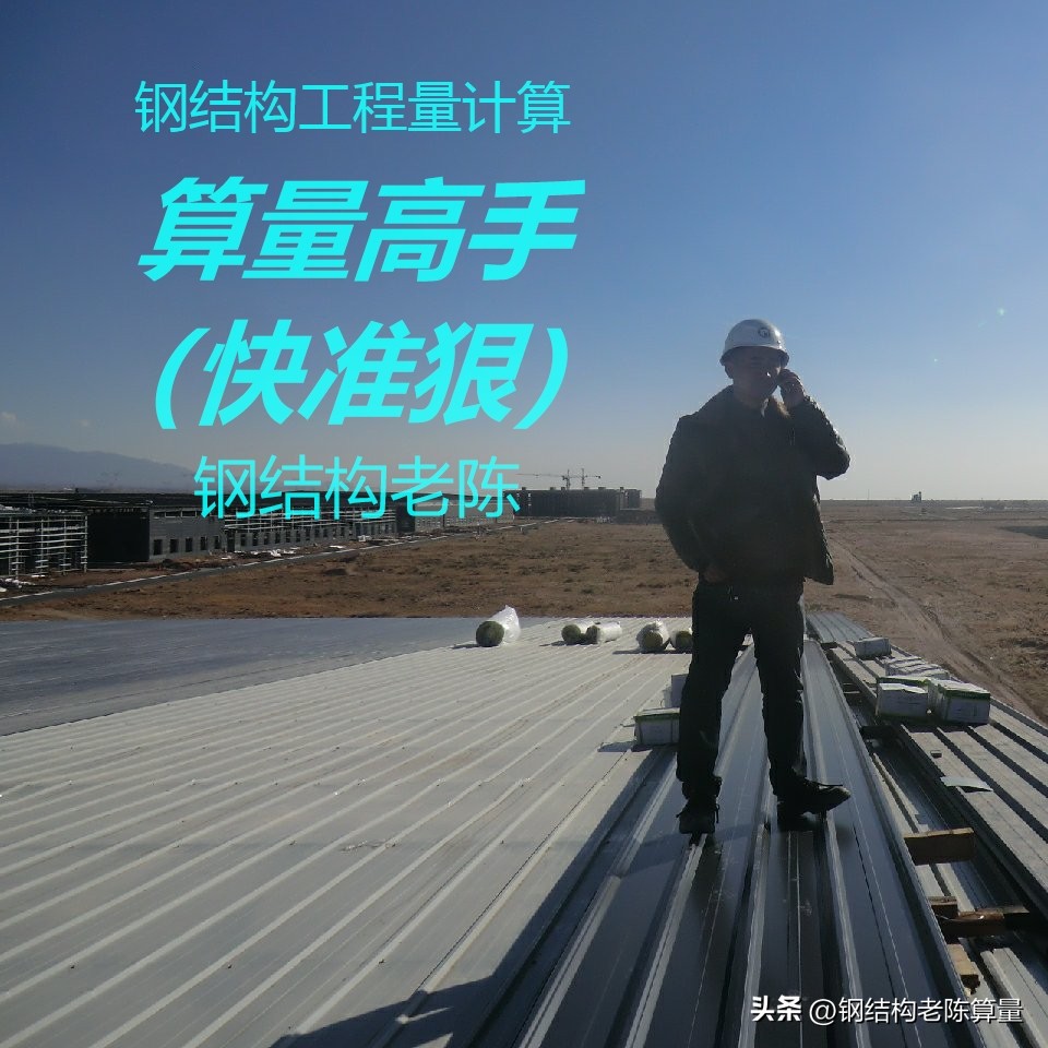 钢结构预算与报价,钢结构预算谁讲的好