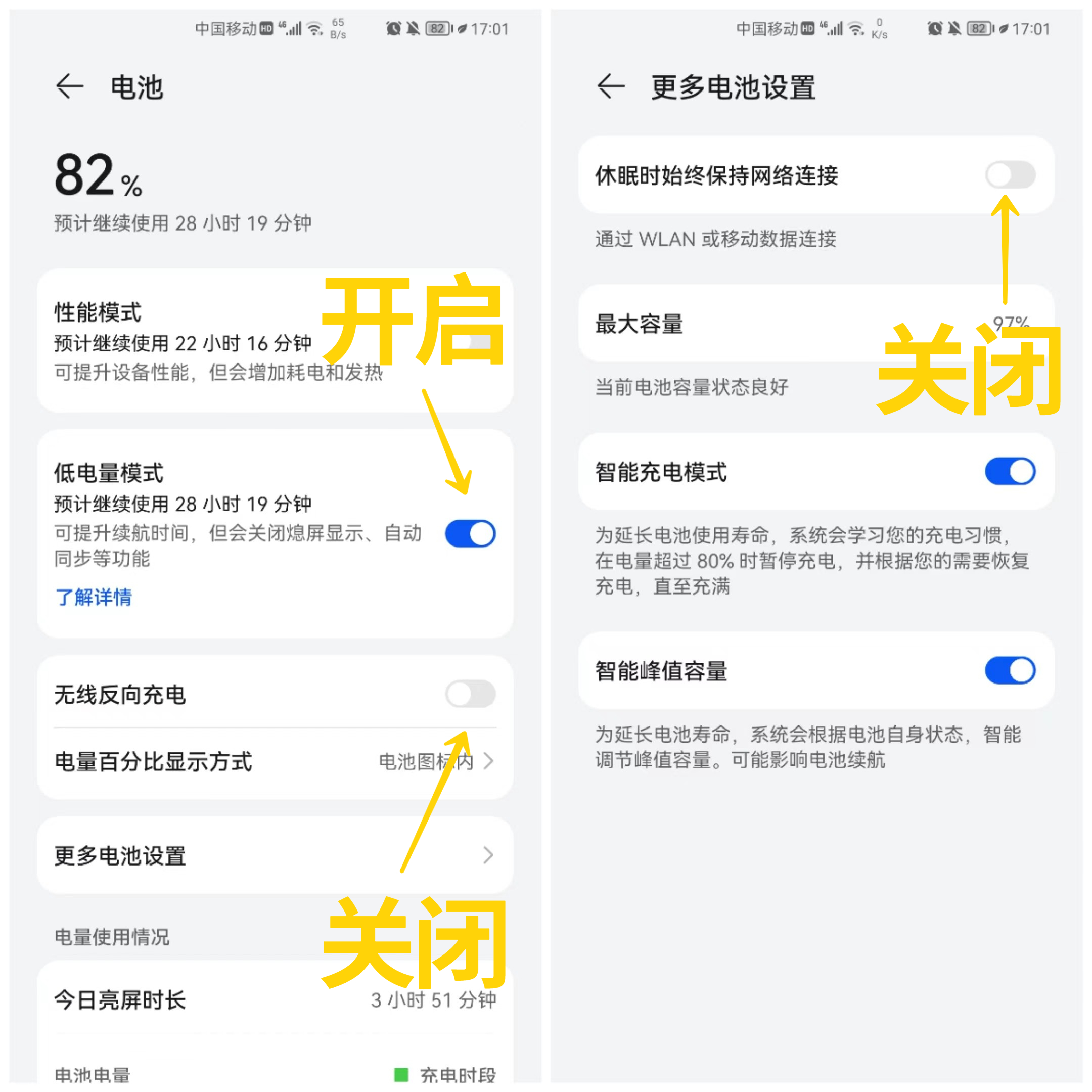 华为手机电池耗电快怎么设置,华为手机如何减慢电池耗电速度