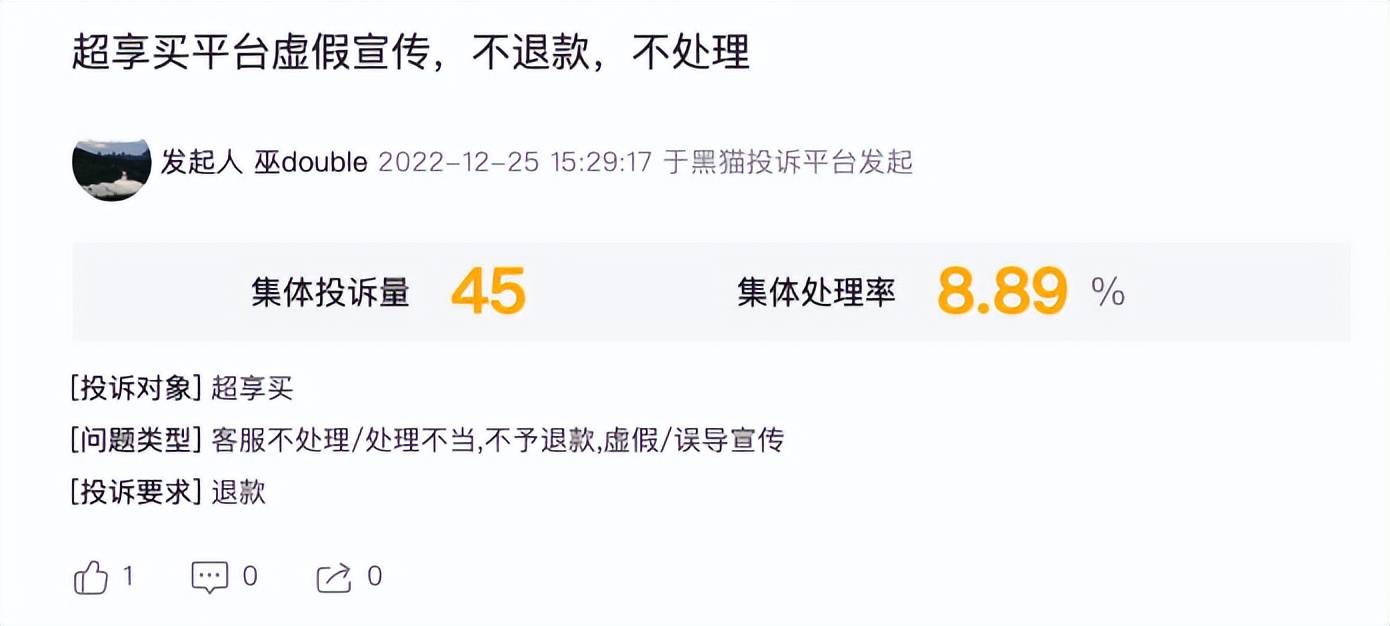超享买举报之后能退款吗,超享买