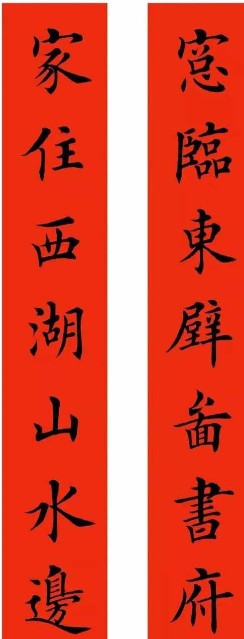 卢中南田英章手写春联截然不同！卢中南碑帖结合，田英章严谨规范