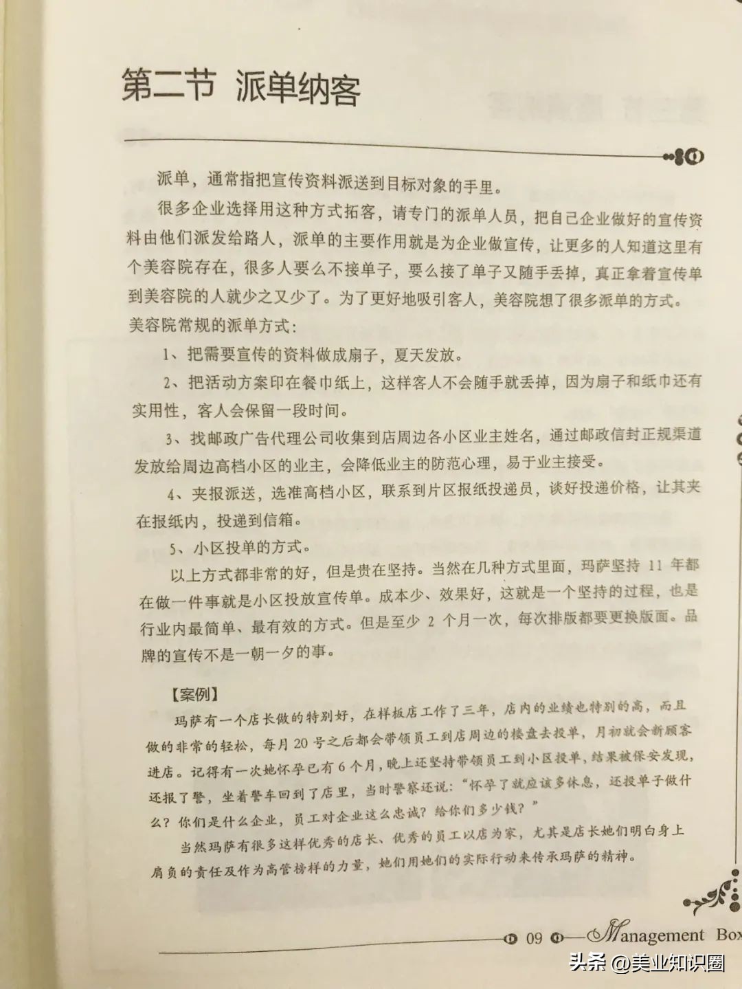 美业应该看什么书,美业推荐书籍