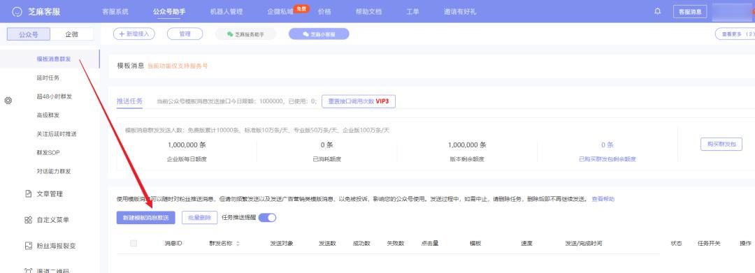 微信公众号群发工具,微信公众号订阅号群发宝