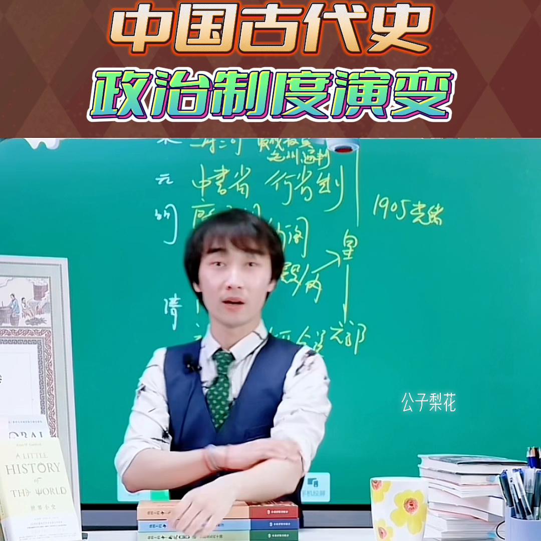 古代政治制度演变全过程讲解,中国历代政治制度得与失解读