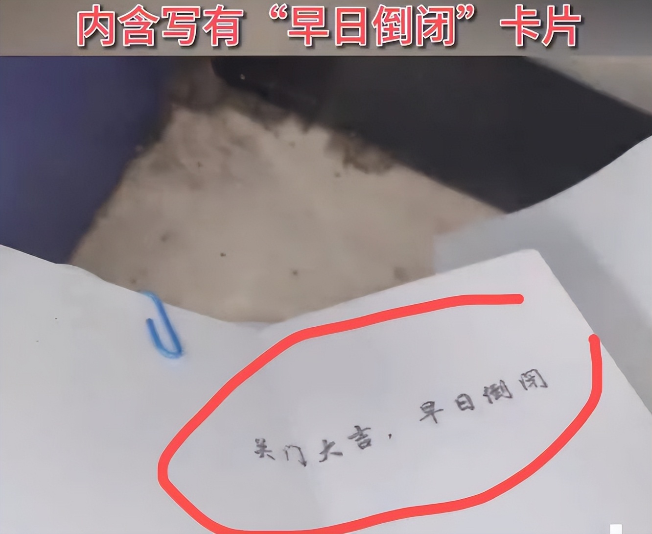 事闹大才道歉，文具店塞满诅咒纸条，网友：不想“莎莎事件”重演