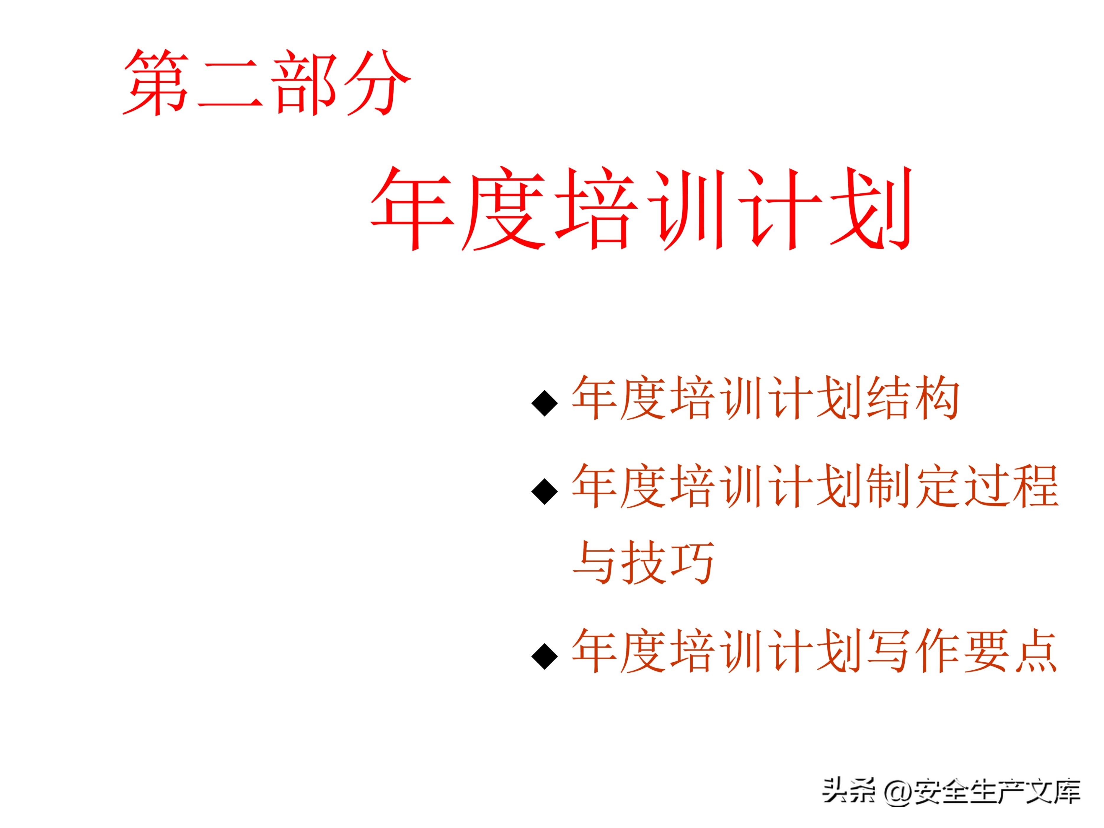 营销部2022年度培训计划模板,年度安全培训经费预算
