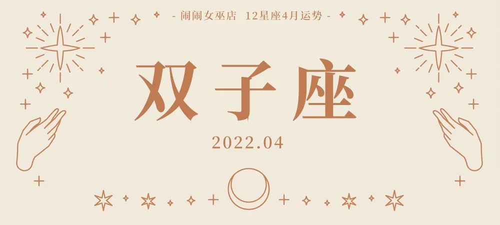 闹闹女巫店2022双子星座3月运势,闹闹女巫店星座天蝎座一周运势