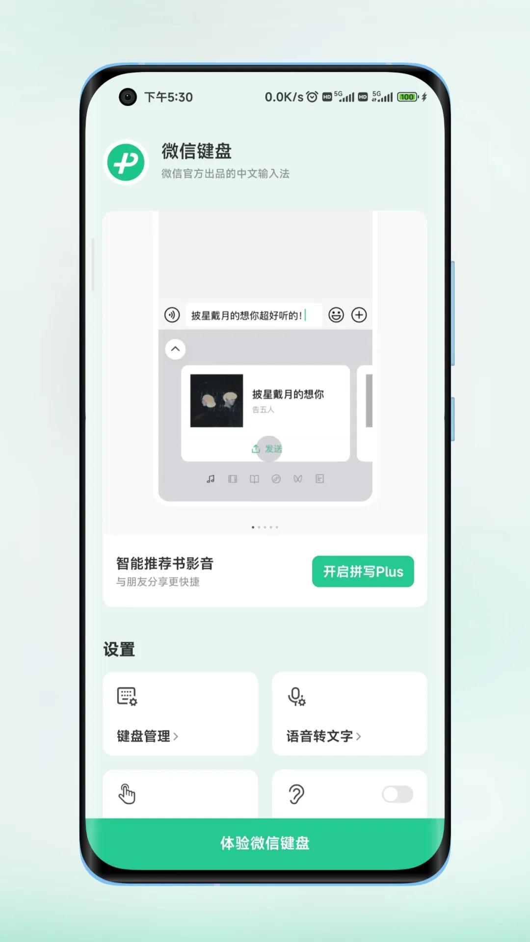 微信新功能微信键盘,腾讯键盘下载