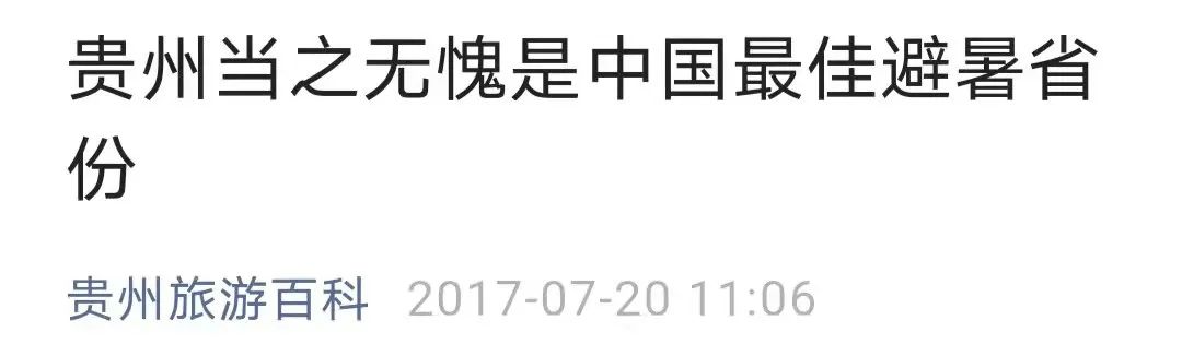 云南贵州哪个地方更适合夏季旅游,为什么避暑要去贵州旅游