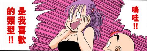 鸟山明七龙珠漫画原画,七龙珠布尔玛和雅木茶为什么分手