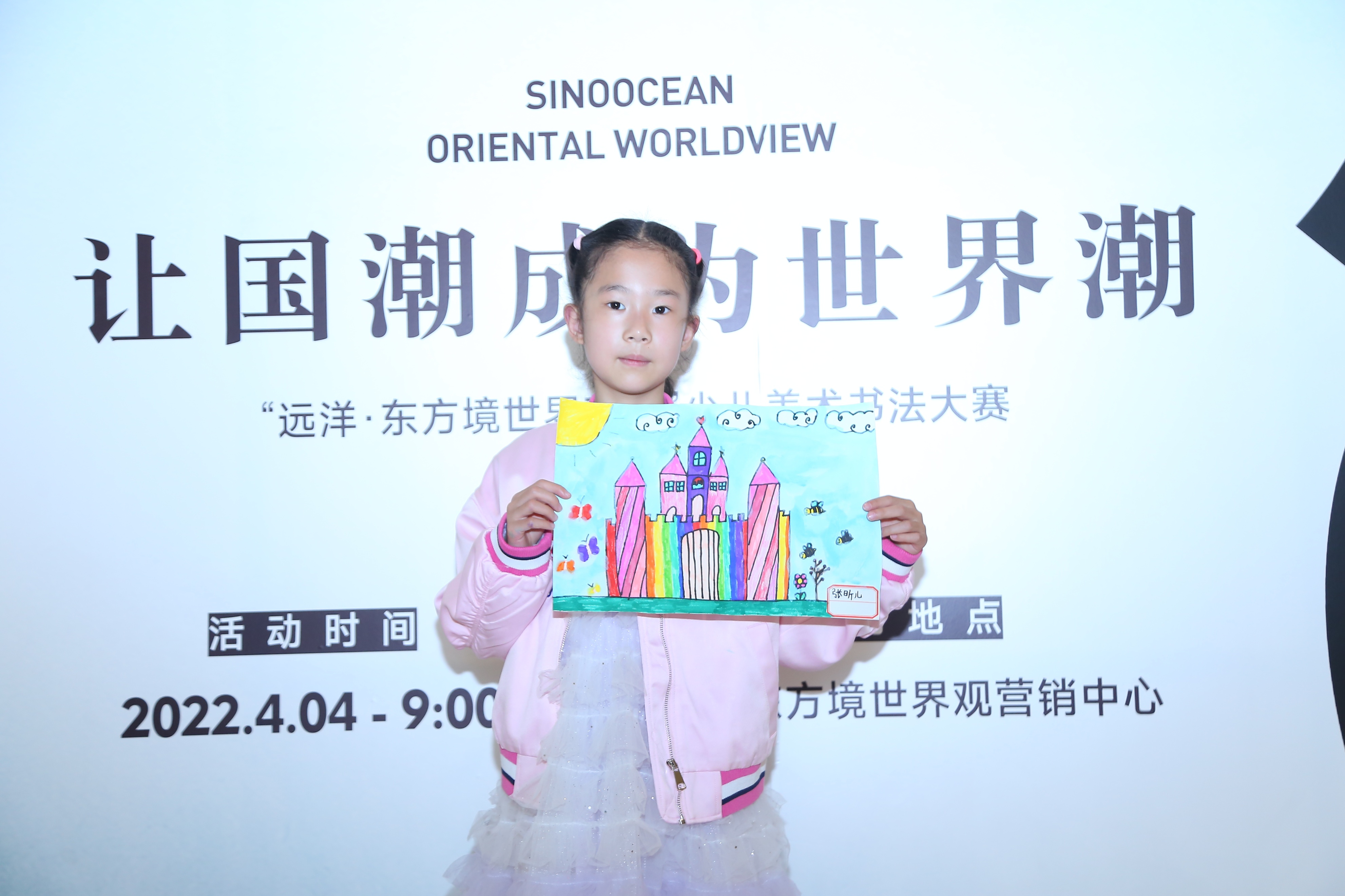 让国潮成为世界潮——“远洋·东方境世界杯”少儿美术书法大赛
