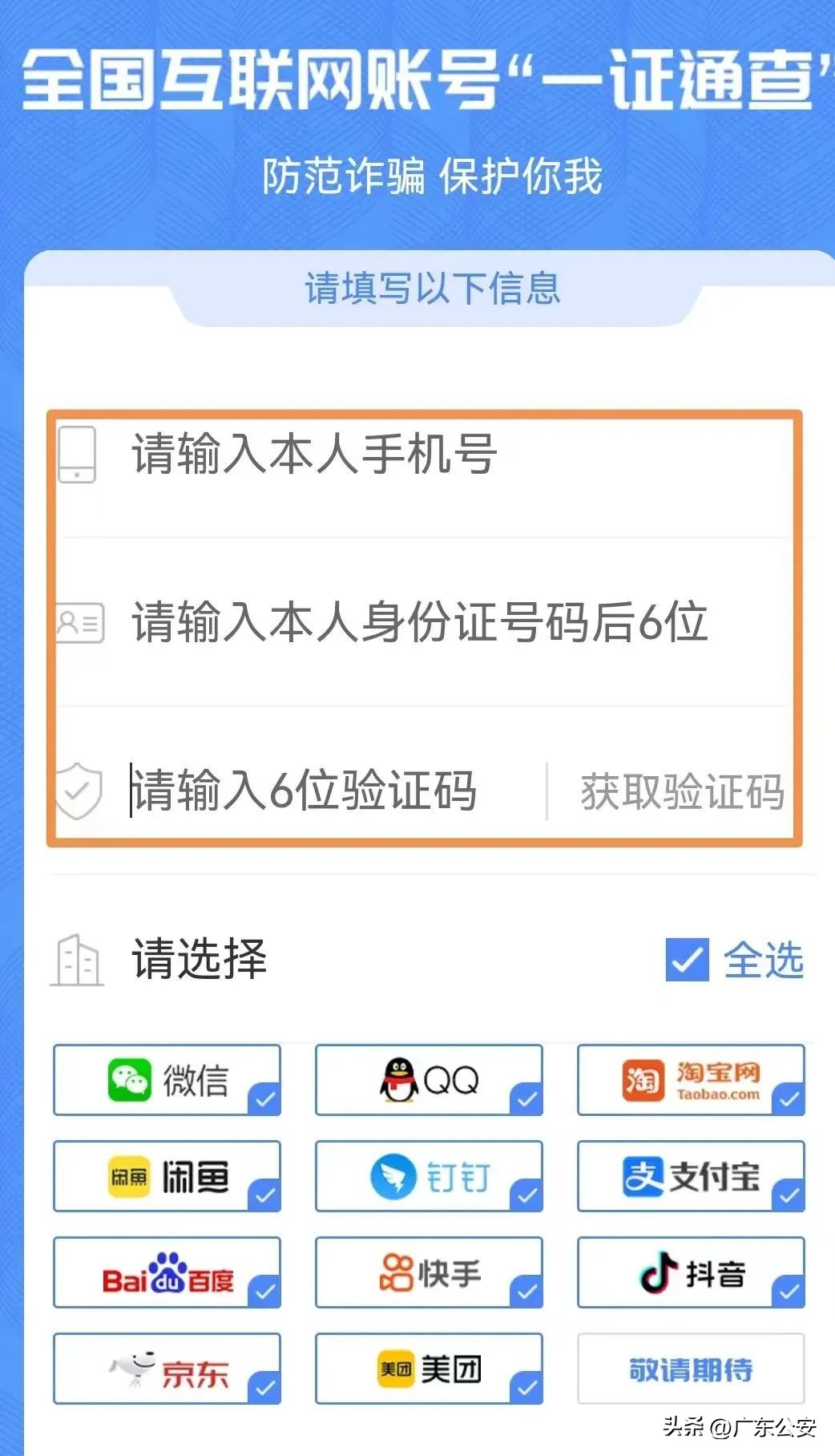 手机号关联的所有账号怎么查询,如何查手机号码关联账号