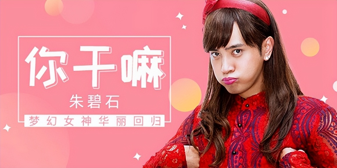 罗志祥女装朱碧石完整版,罗志祥朱碧石极限挑战刚登场