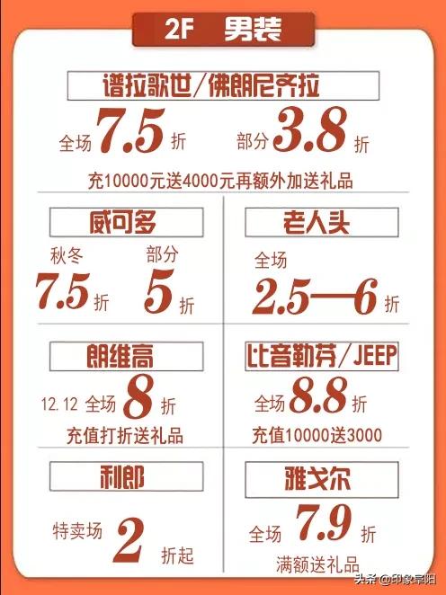 阜阳商厦双十二限时来袭，抢先看