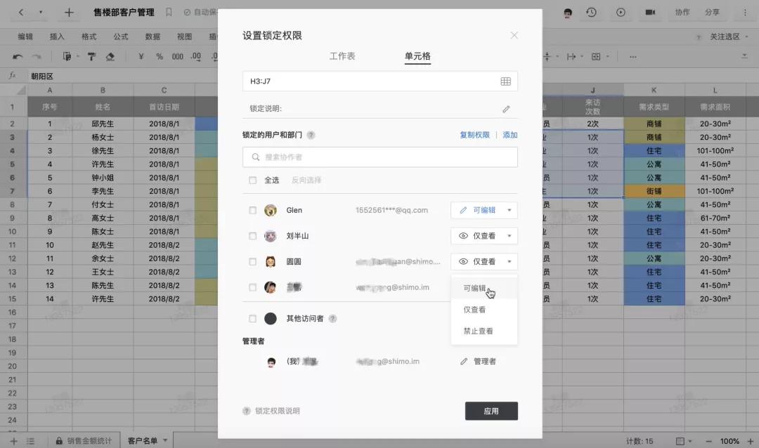8大场景，10大功能，这才是在线表格的正确打开方式
