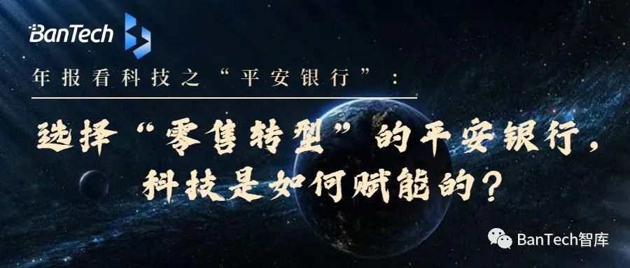 平安银行零售战略转型,平安银行零售转型是否成功