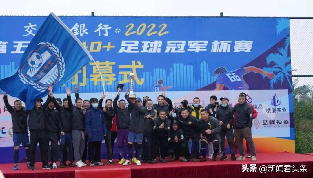 海南U40足球冠军赛,海南u40足球联赛路华