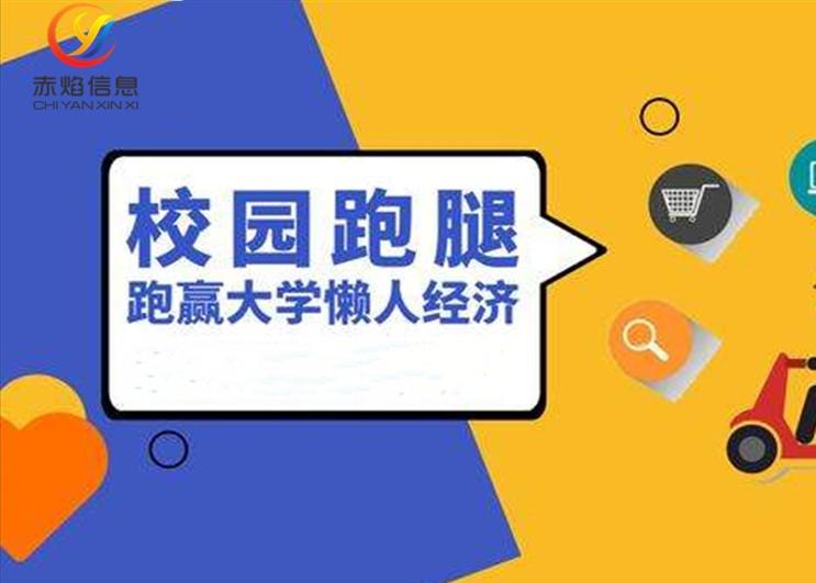 校园跑腿的行业现状分析,校园跑腿的竞争状况