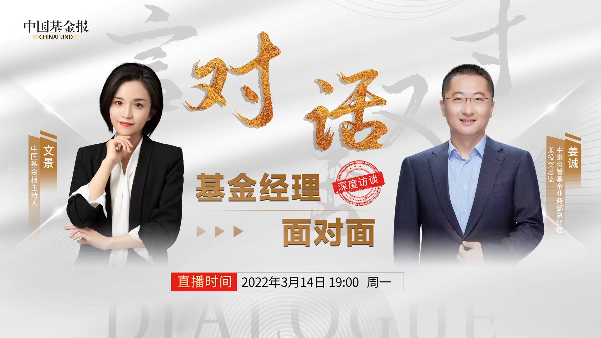 投资中也有四大“never”？什么才是好公司？中泰资管姜诚详解深度价值方*论法**……