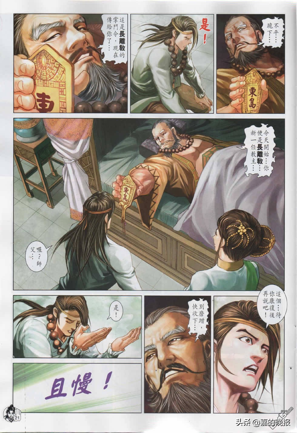 摩登如来神掌遇见龙剑飞片段,如来神掌龙剑飞40集蔡少芬