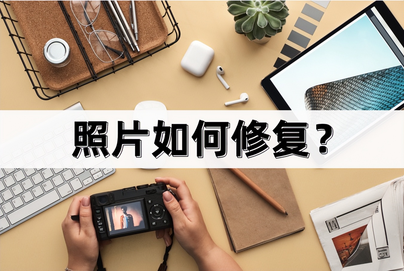 手机照片修复模糊照片变清晰,照片修复软件模糊变清晰免费