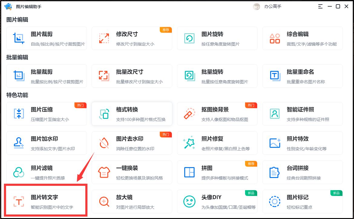 识别图片文字转换为文本,文字图片转换word文档