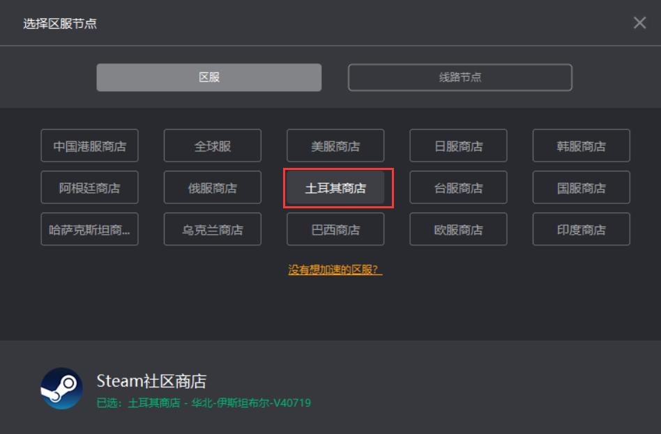 steam怎么从土耳其改到中国,Steam土耳其怎么转国区