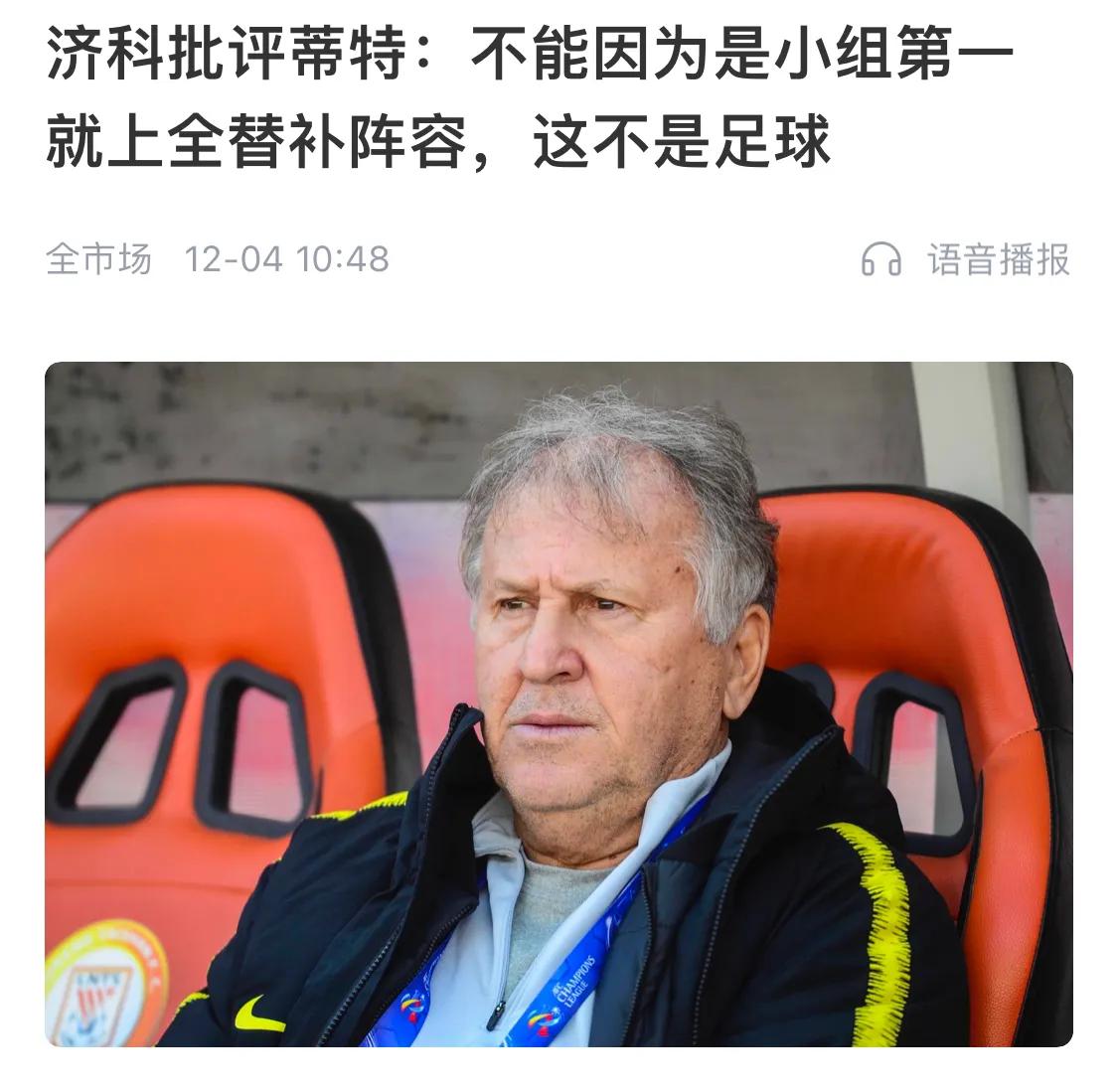 巴西之过在于蒂特,一个拿温情当战术的老人