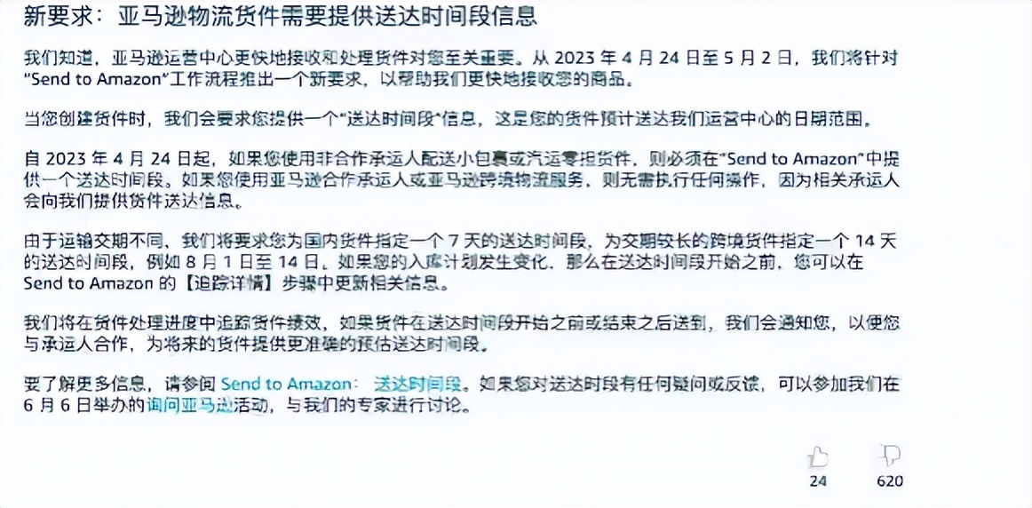 亚马逊物流最新通知 (亚马逊新规对物流有什么影响)