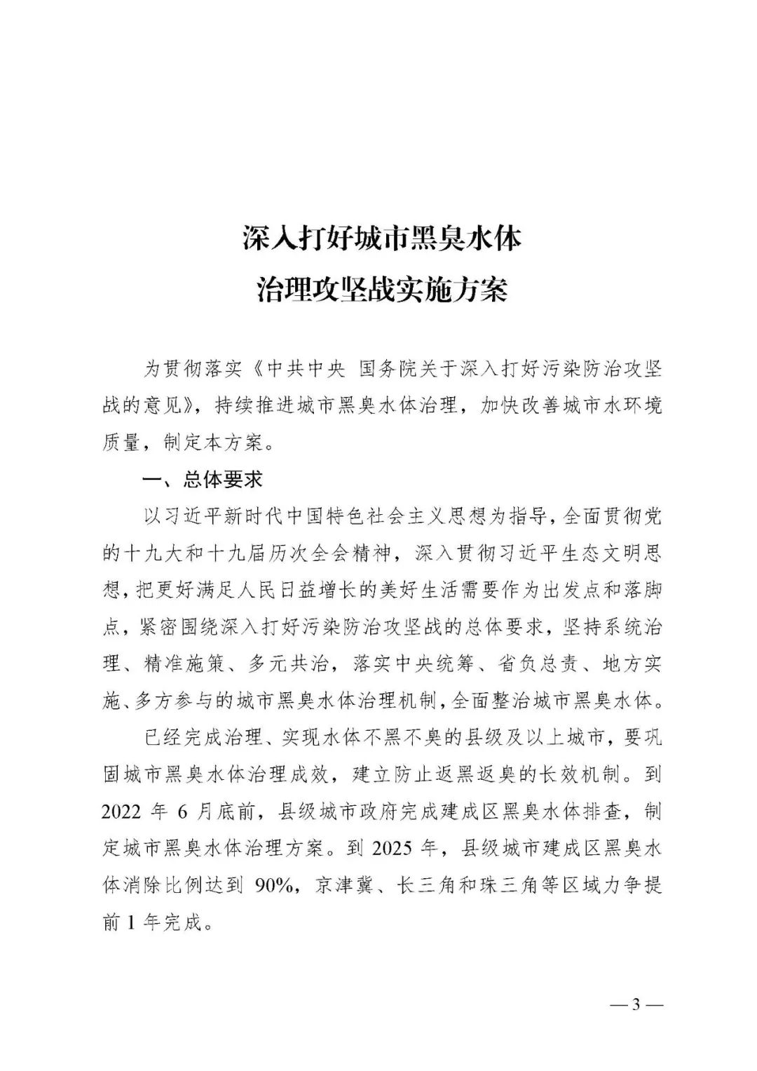 整治黑臭水体推进水环境综合整治,城市黑臭水体治理攻坚战实施方案