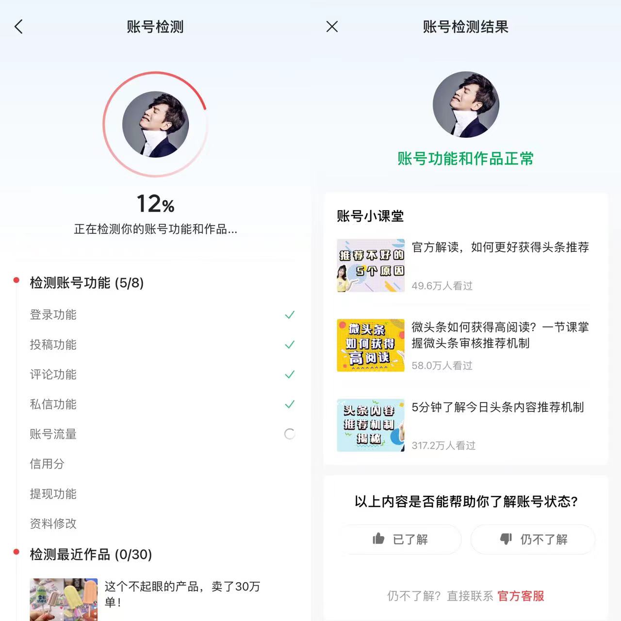 头条检测账号,头条怎样检测自己的账号