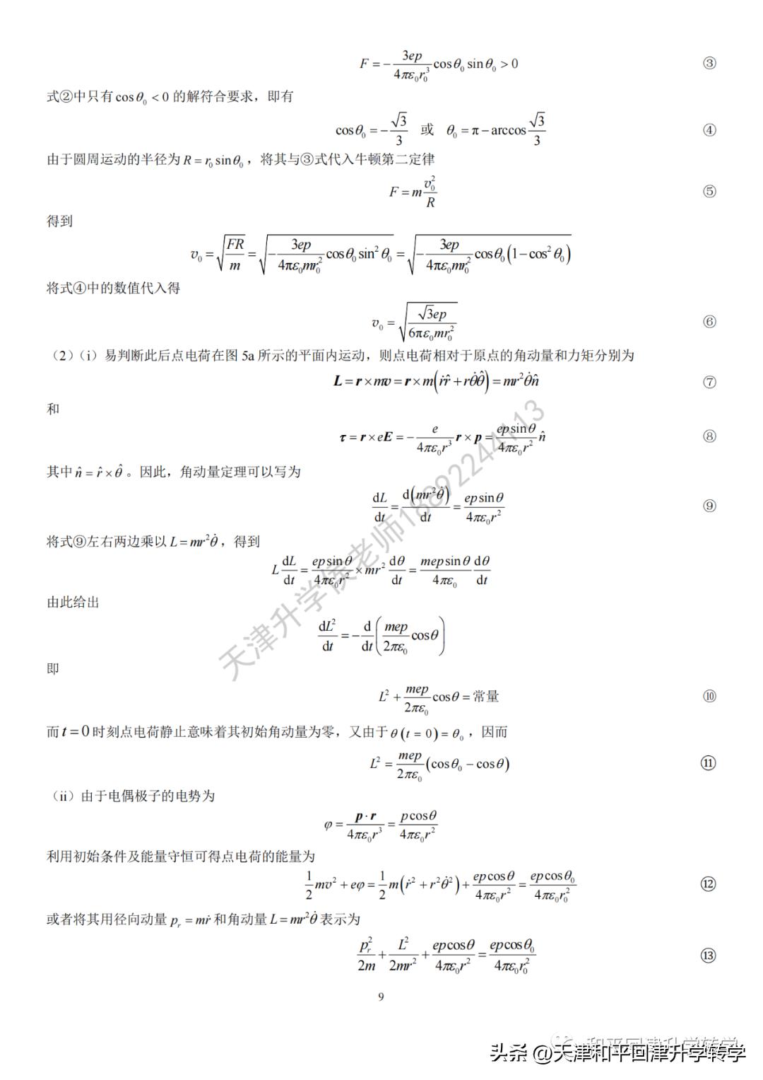 2024生物全国联赛初赛试题答案,2021年第37届全国中学生物理竞赛