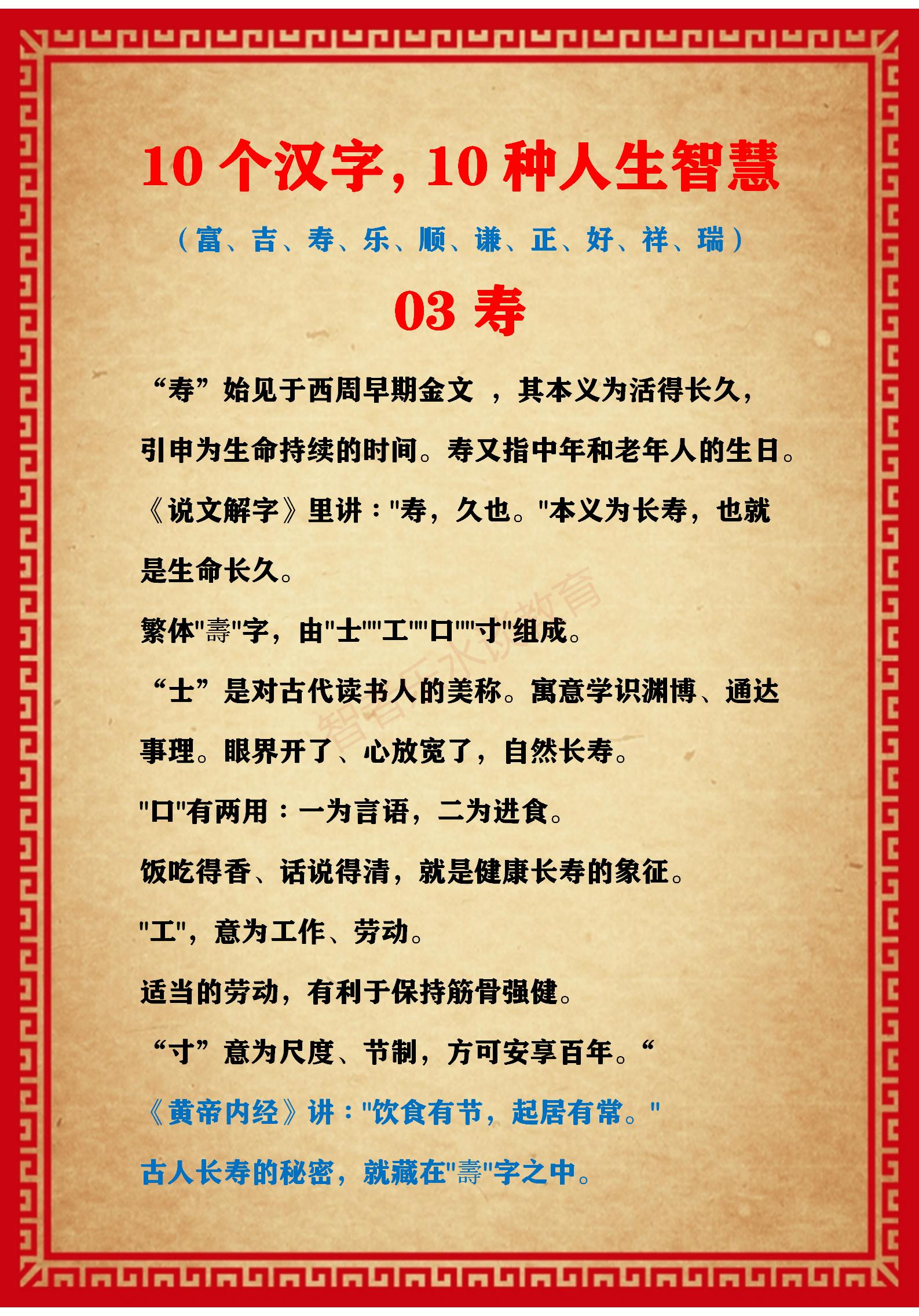 10个有寓意的字,10个数字代表的吉祥寓意