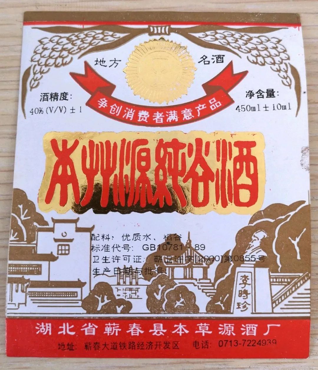 蕲春非遗特产,蕲春非遗文化