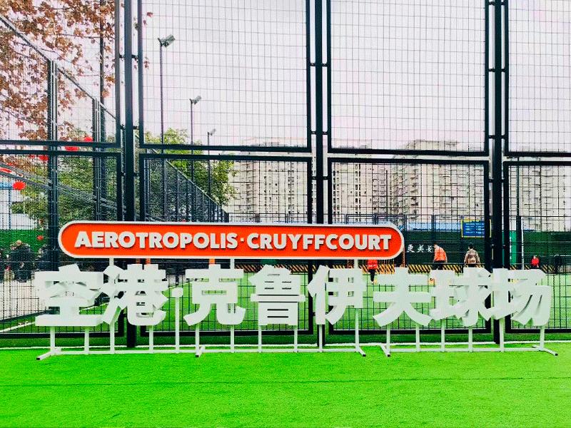 成都双流空港克鲁伊夫足球场,双流克鲁伊球场