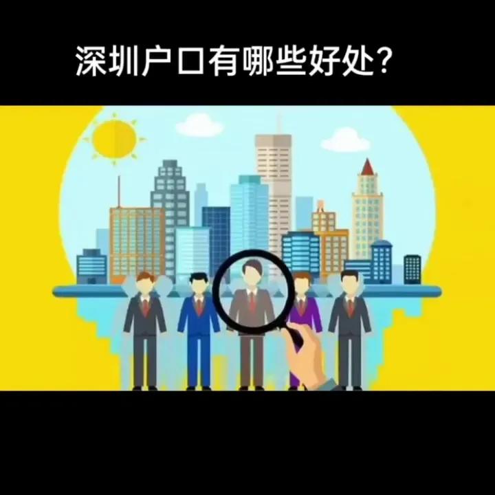 深圳户口退休金与非深户的区别,老年人户口迁入深圳有什么利弊